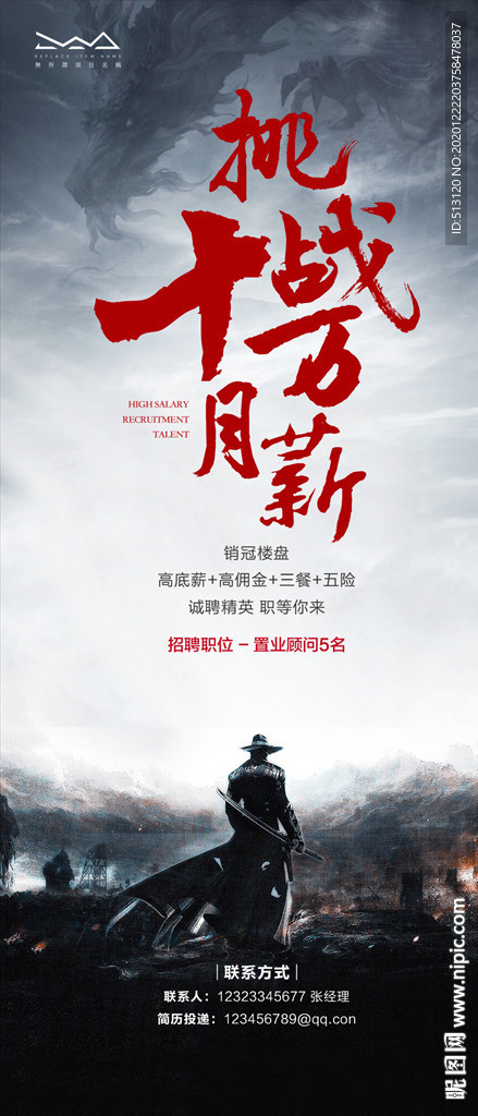 房地产招聘海报