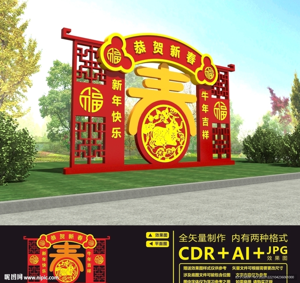 2021春节美陈