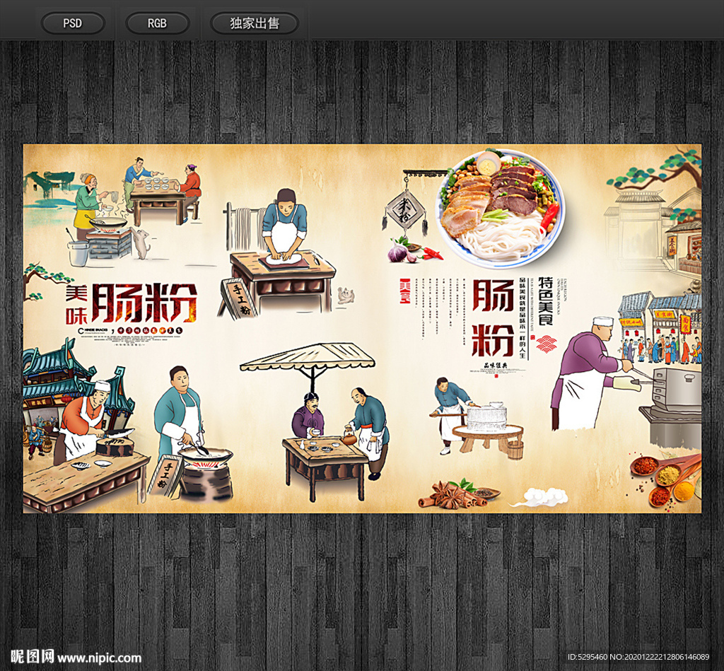 肠粉