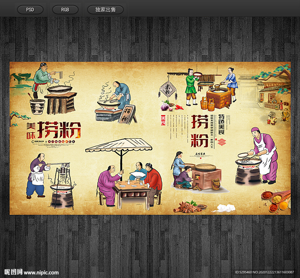 捞粉