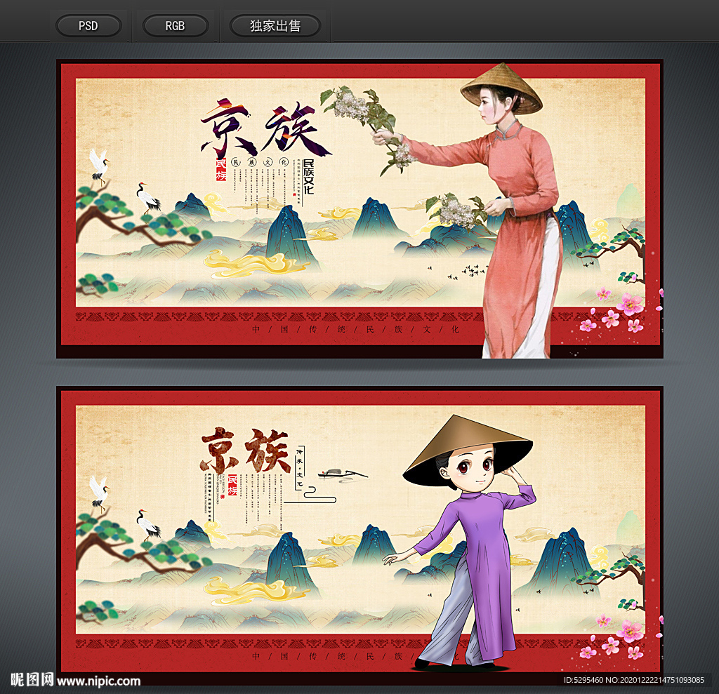 京族