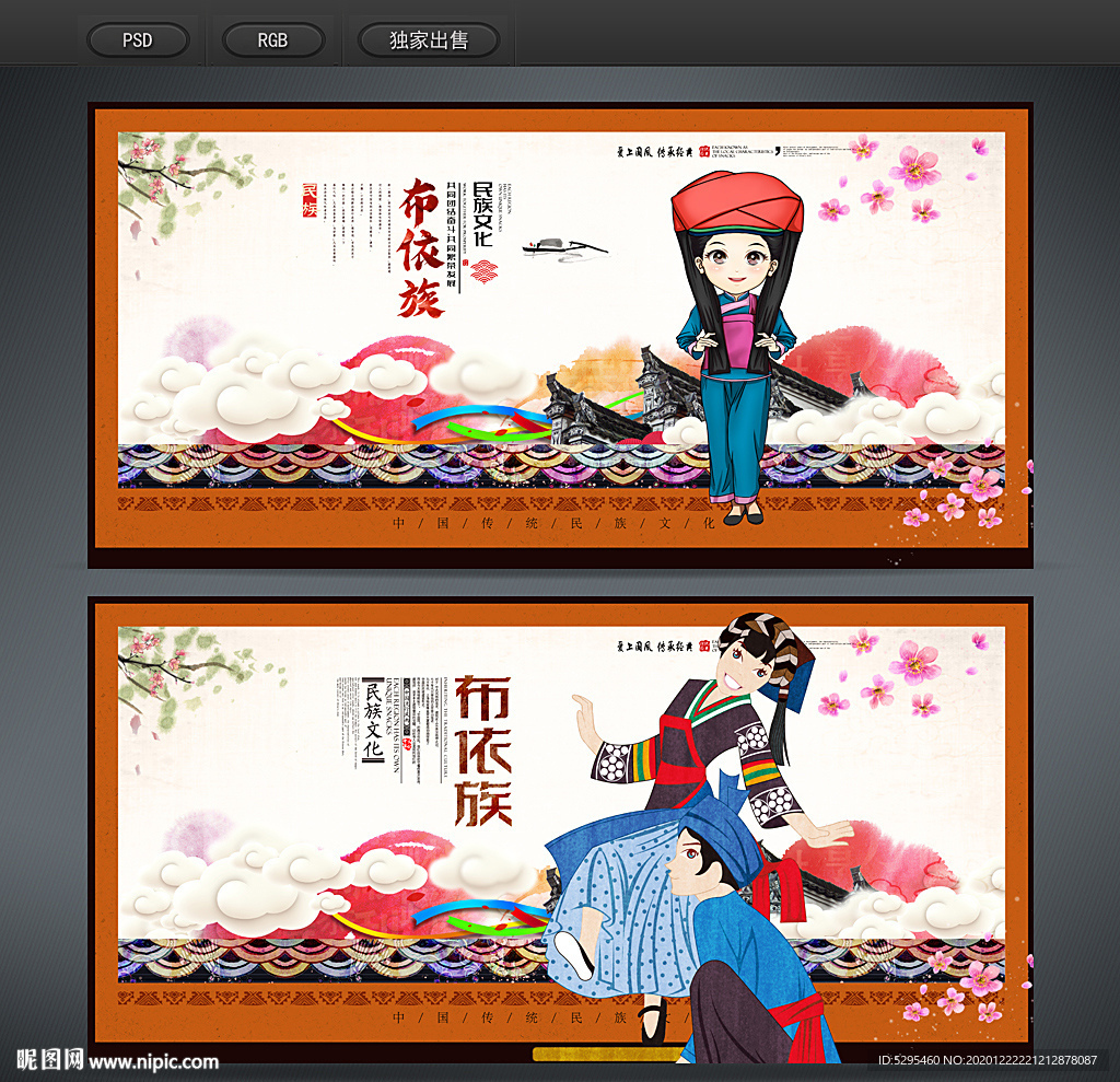 布依族