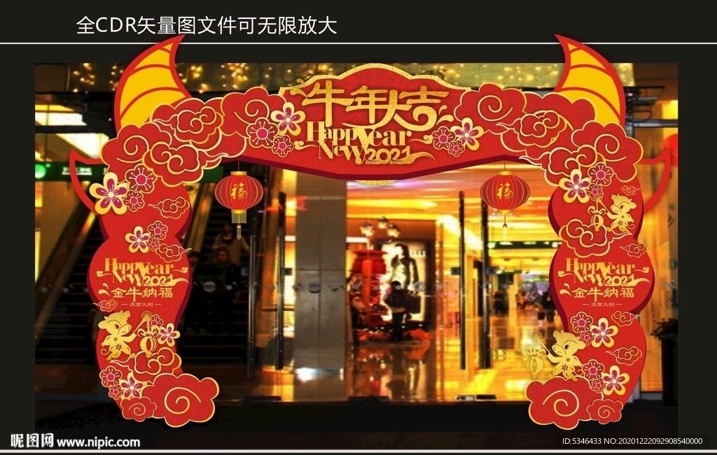 新年拱门