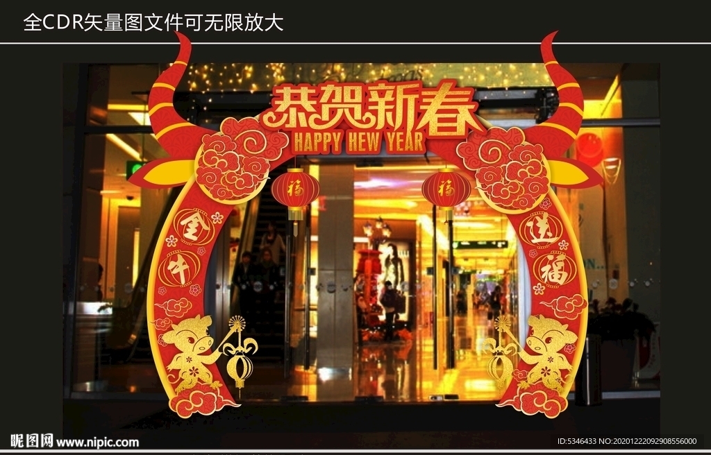 新年拱门
