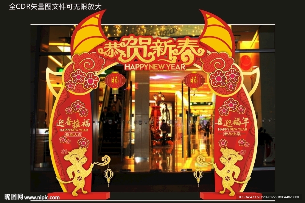 新年拱门