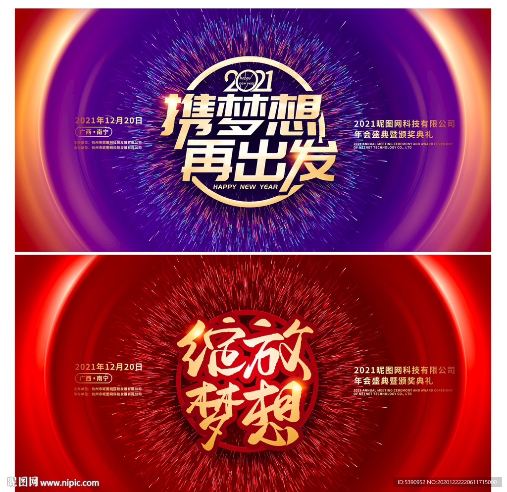 2021年会2021