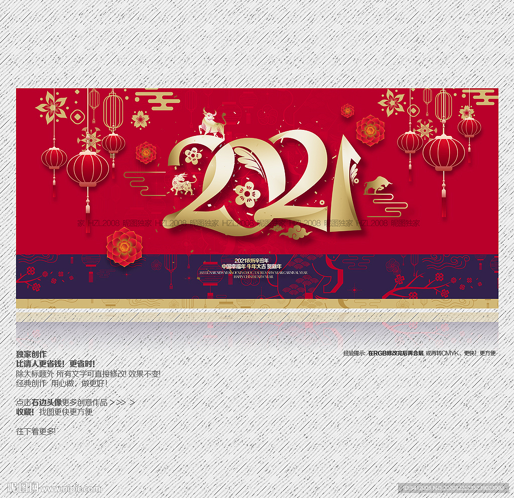 2021年 2021牛年