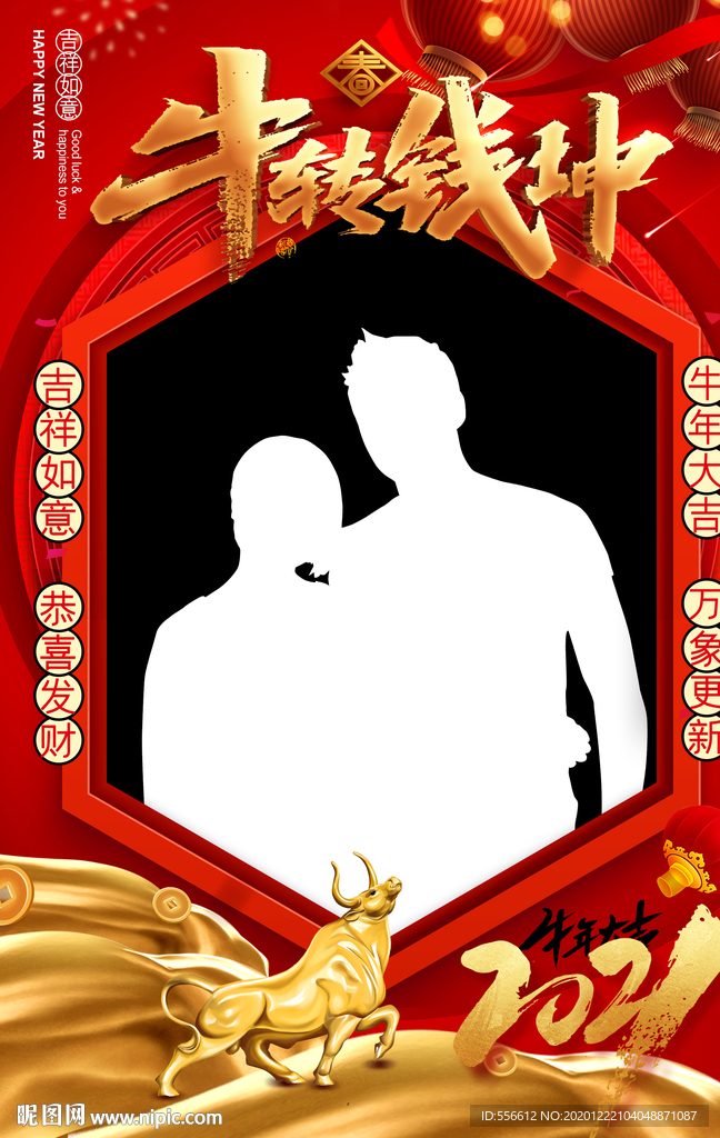 牛转钱坤拍照框