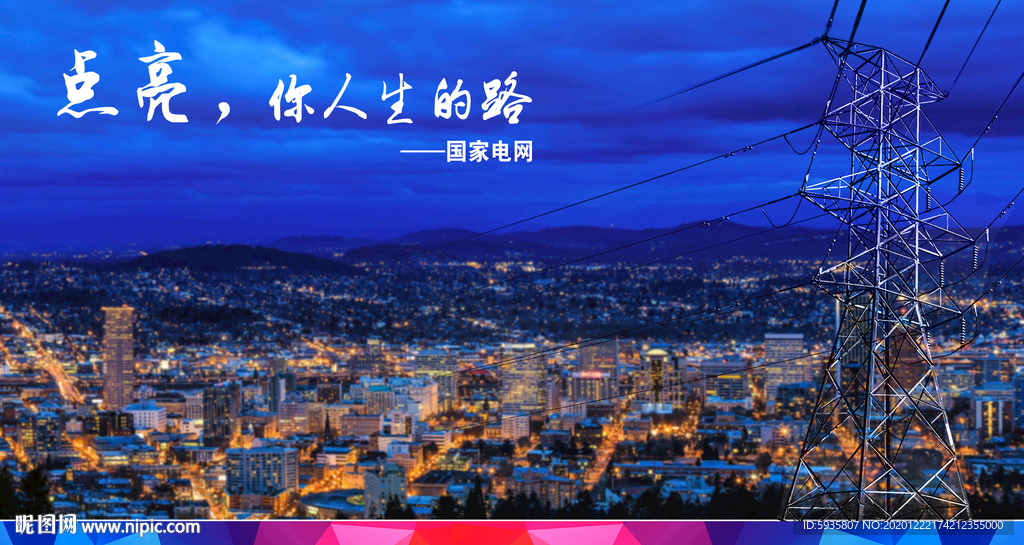 国家电网