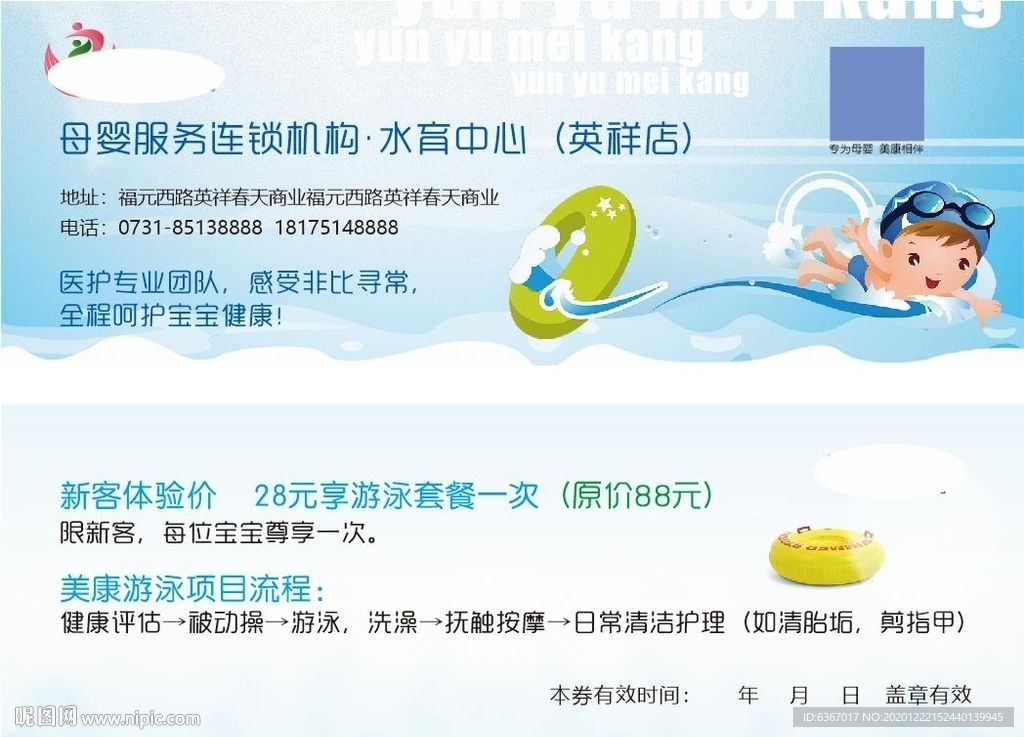 母婴服务 游泳券