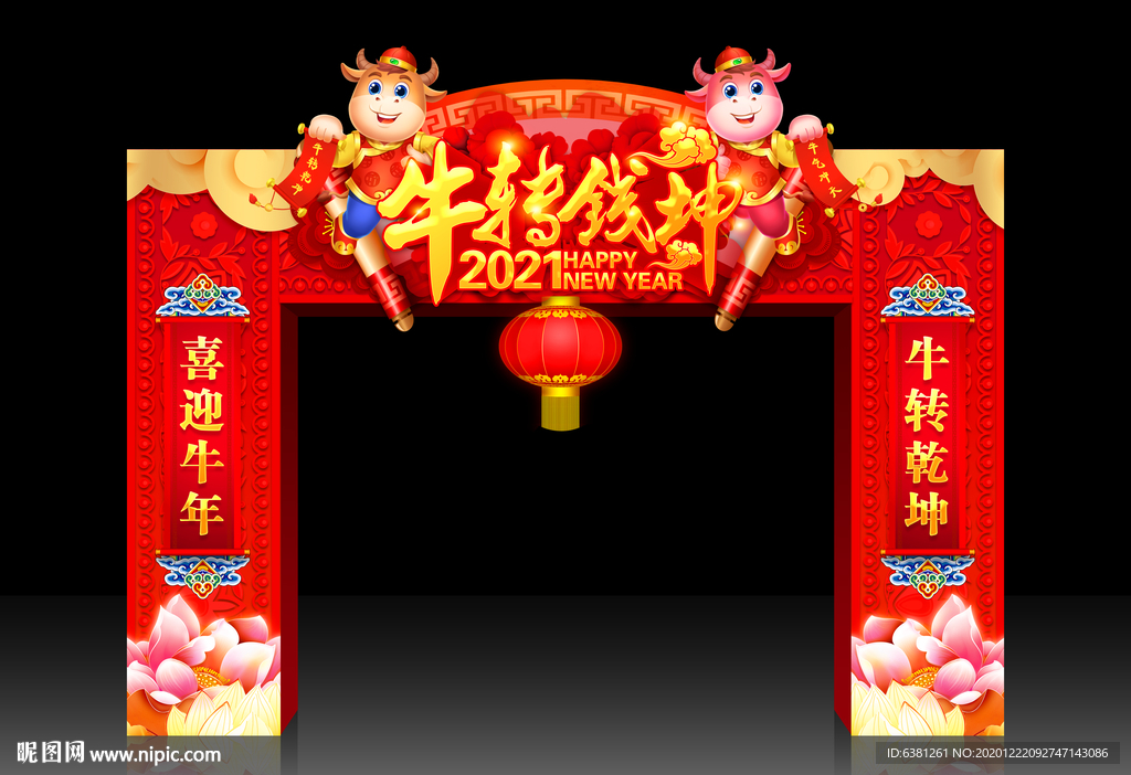牛年拱门