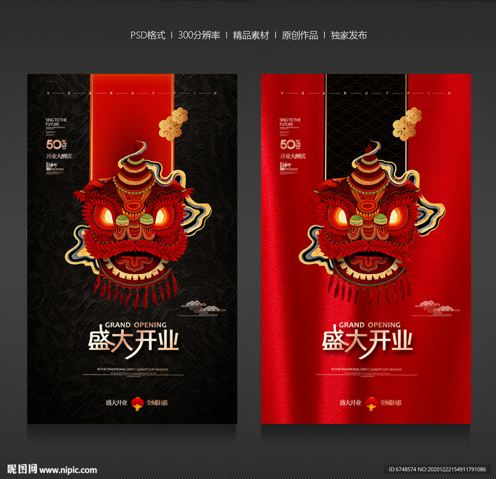 开业海报盛大开业庆典开业