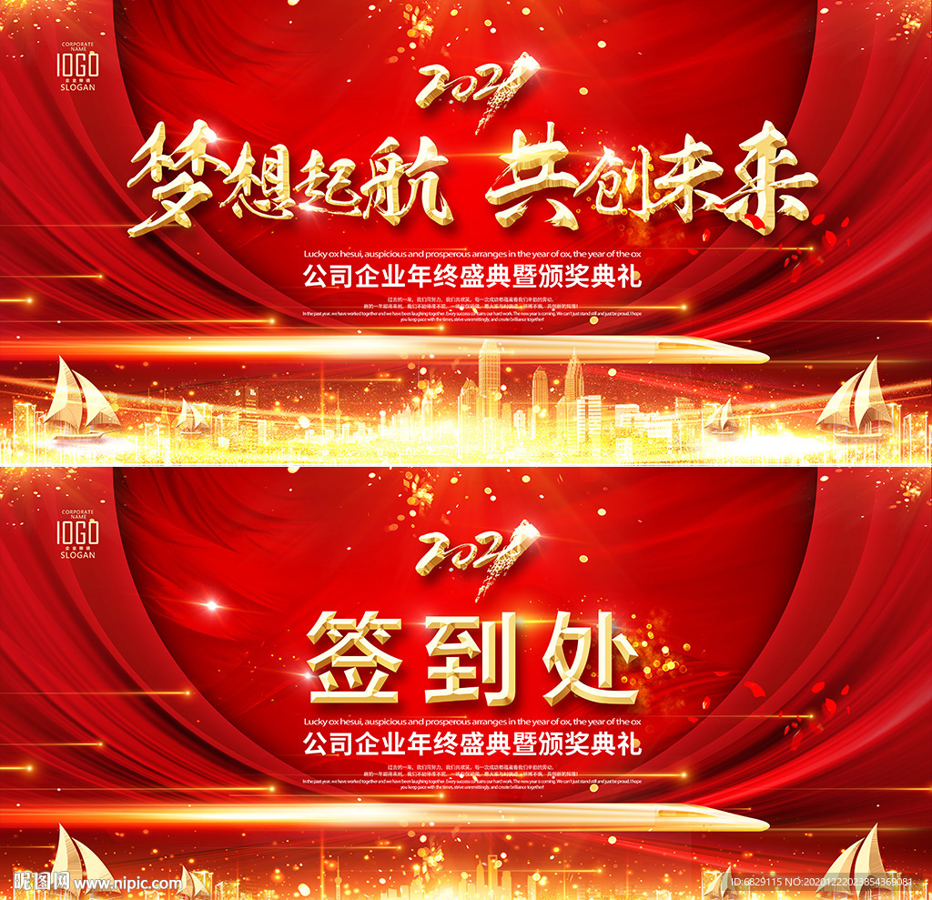 2020年公司年会背景