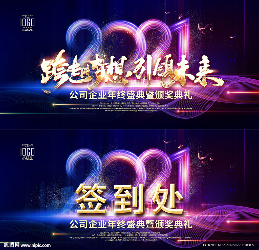公司年会舞台背景