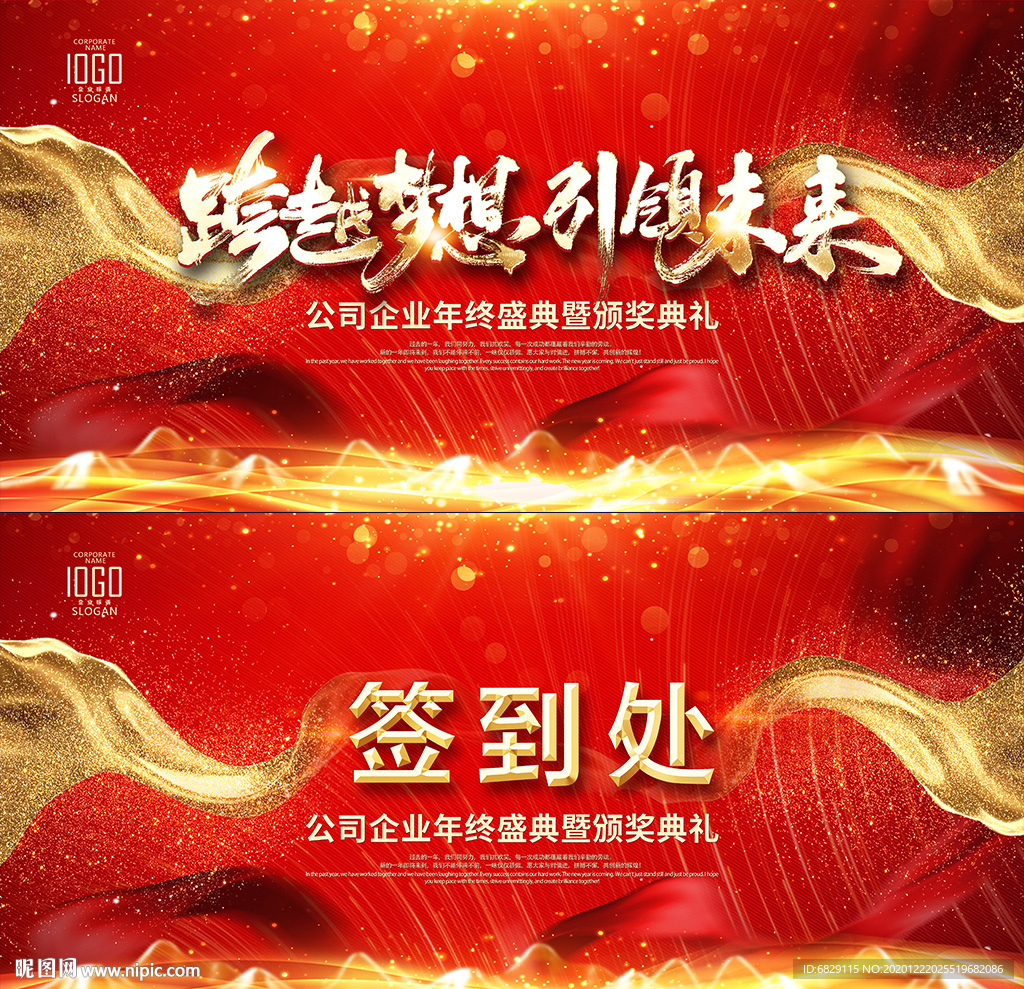 大气红色公司年会舞台背景