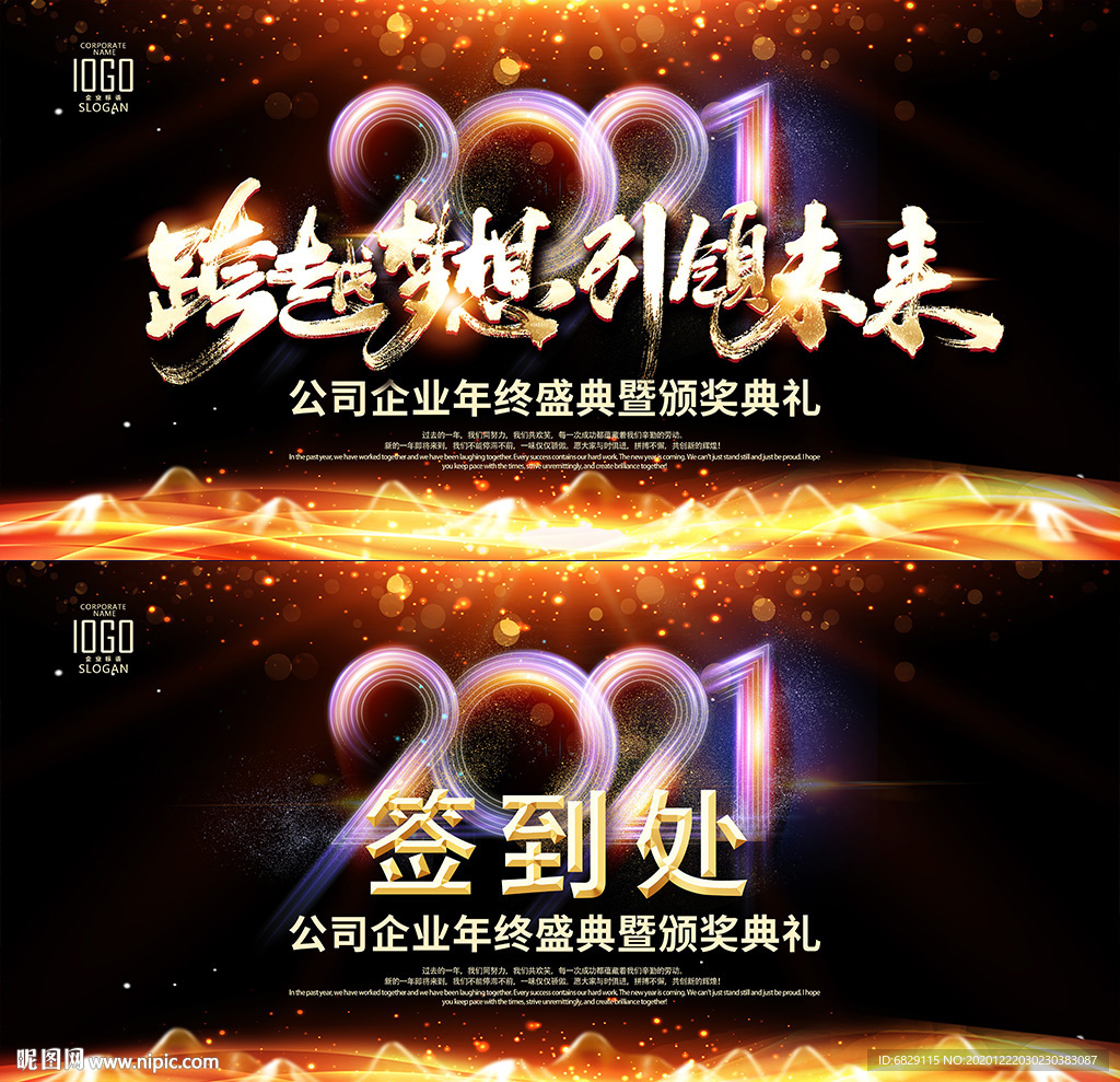 2020年公司年会舞台背景