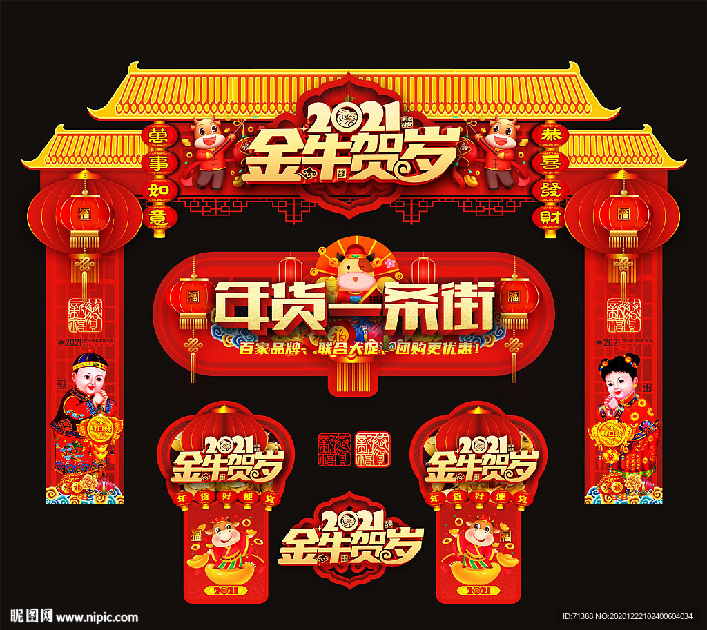 牛年春节门头
