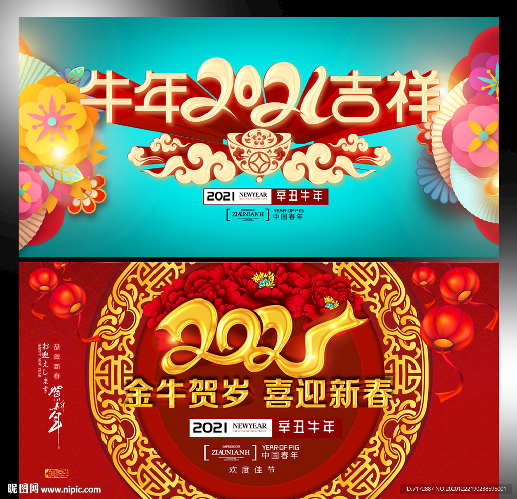 牛年 牛年海报