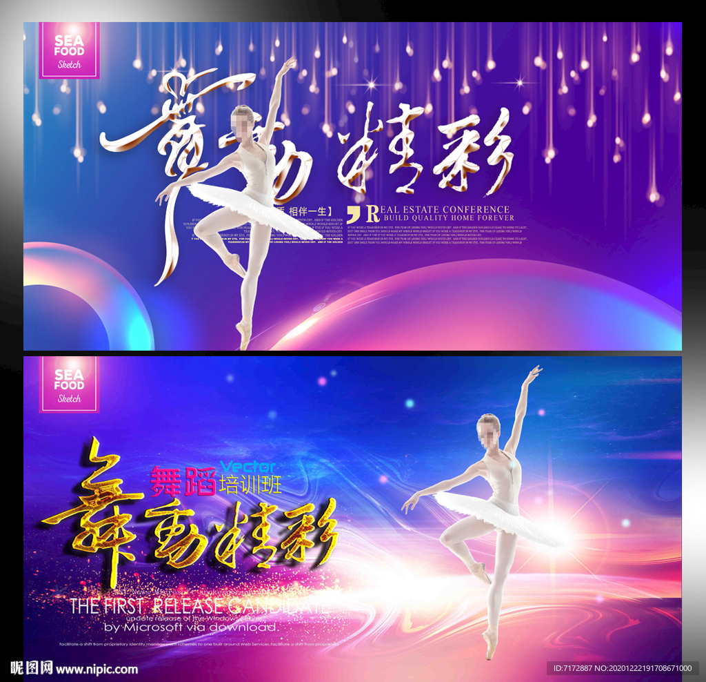 舞蹈