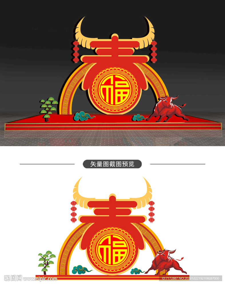 牛年美陈