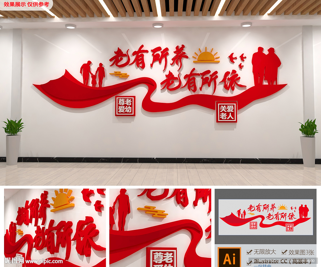 社区敬老院养老院文化墙