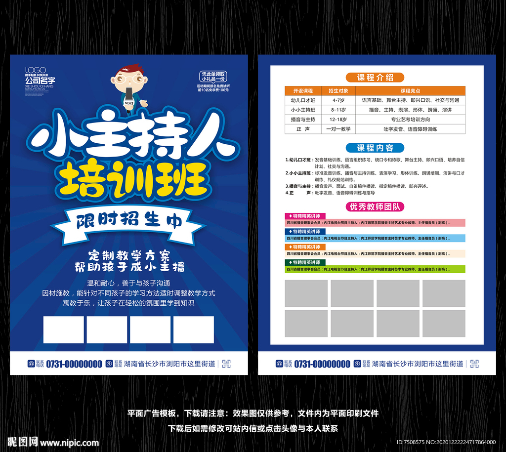 小主持人宣传单
