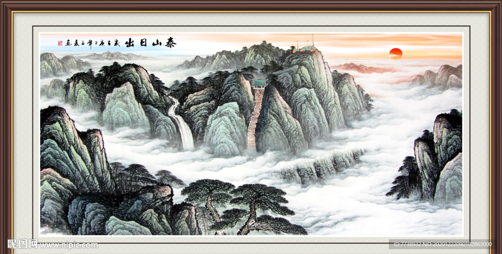 泰山日出 国画