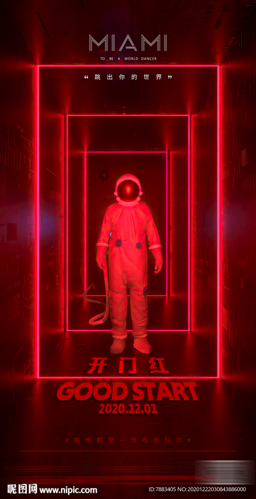 开门红酒吧海报