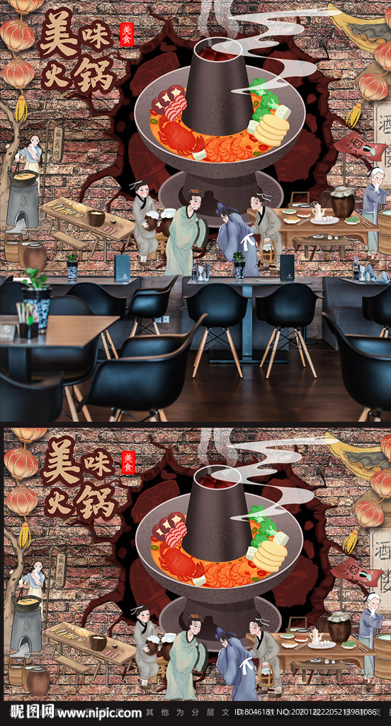 火锅背景墙