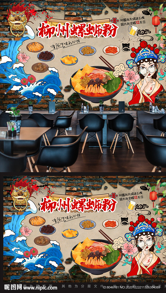 螺蛳粉背景墙