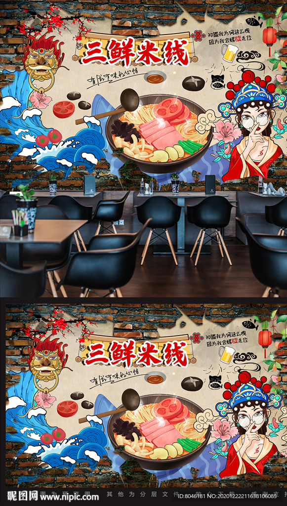 米线背景墙