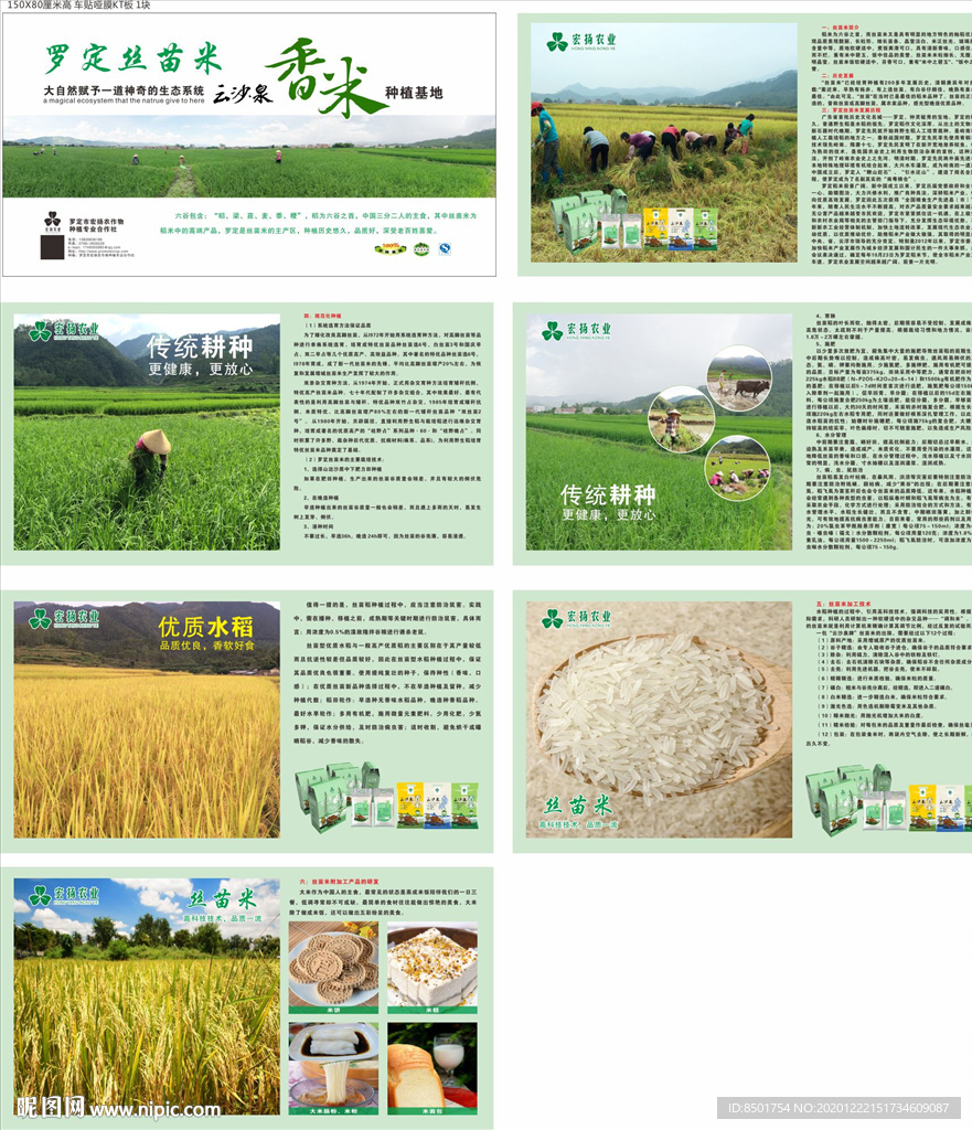 宏扬农业稻米种植基地海报
