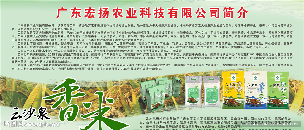 宏扬农业有限公司简介