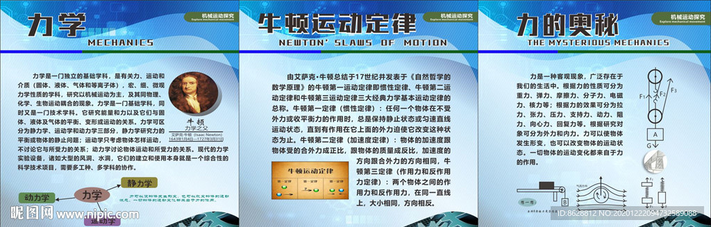 力学