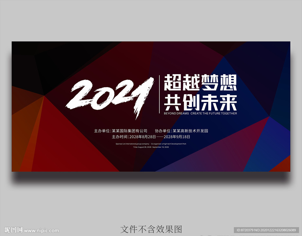 红色背景 红色会议海报