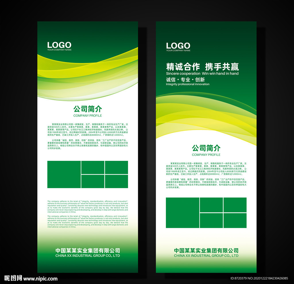 绿色展架 展会展架 公司展架