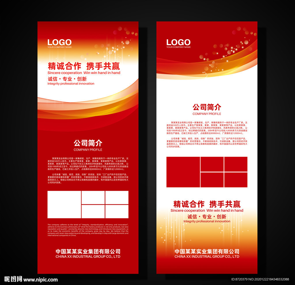 红色展架 企业展架 公司展架