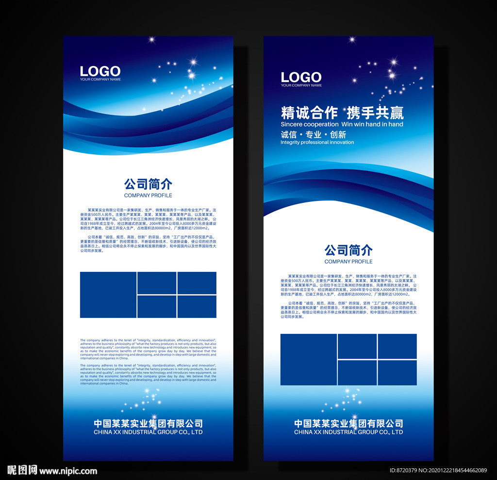 蓝色展架 企业展架 公司展架
