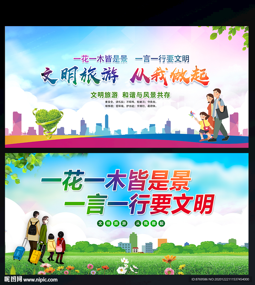 文明旅游