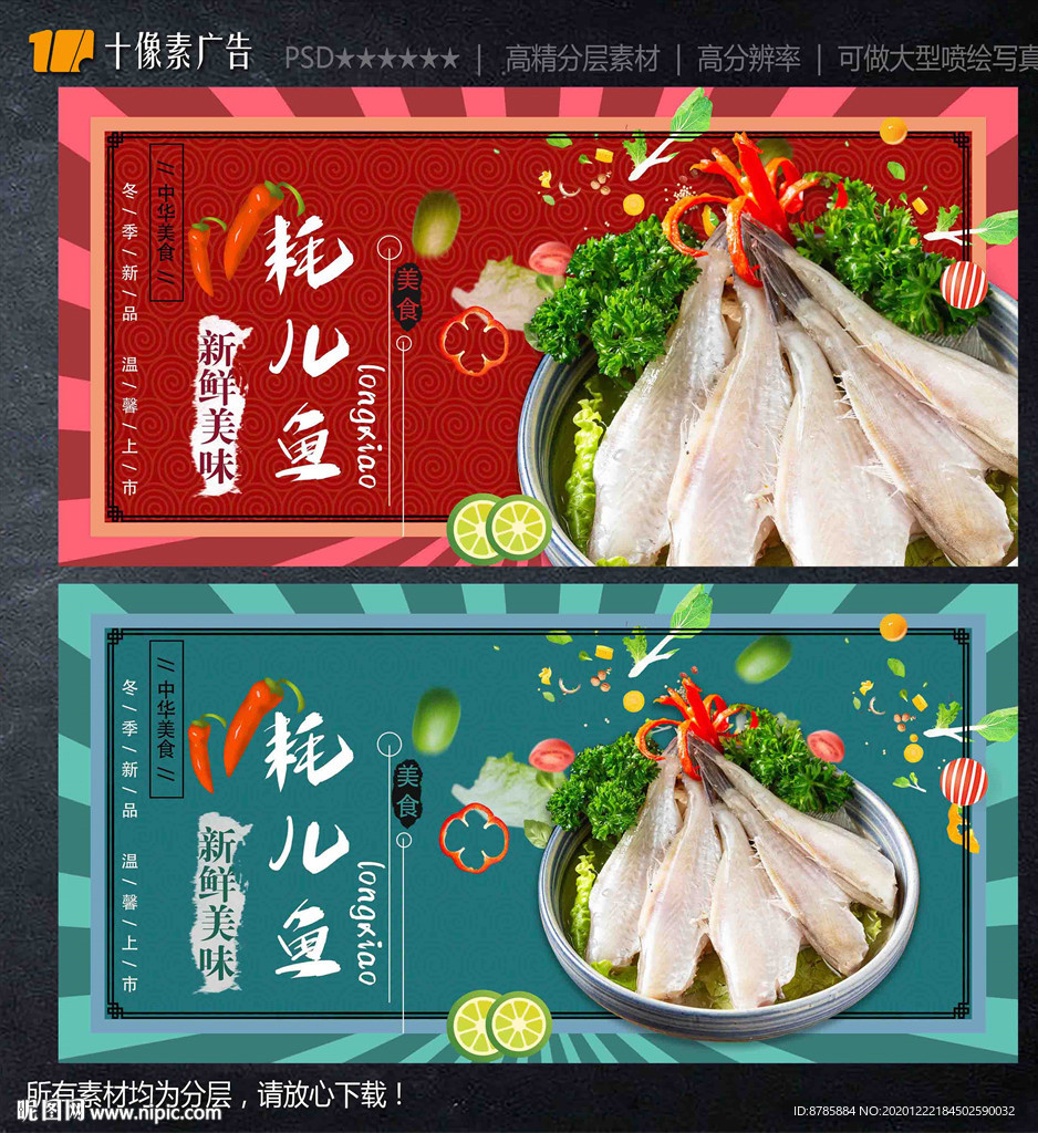 耗儿鱼