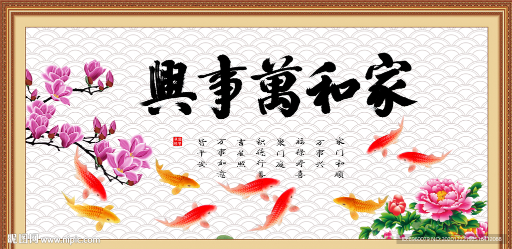 家和万事兴