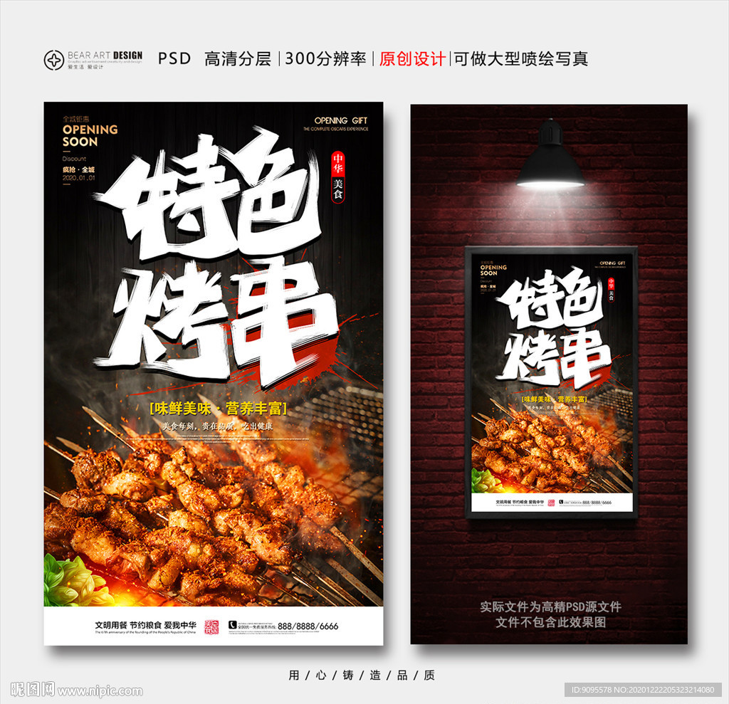 烤串