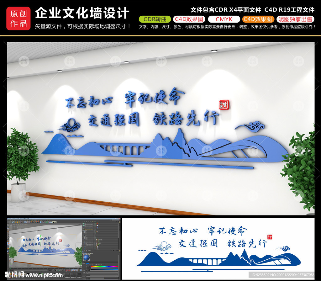高铁文化墙