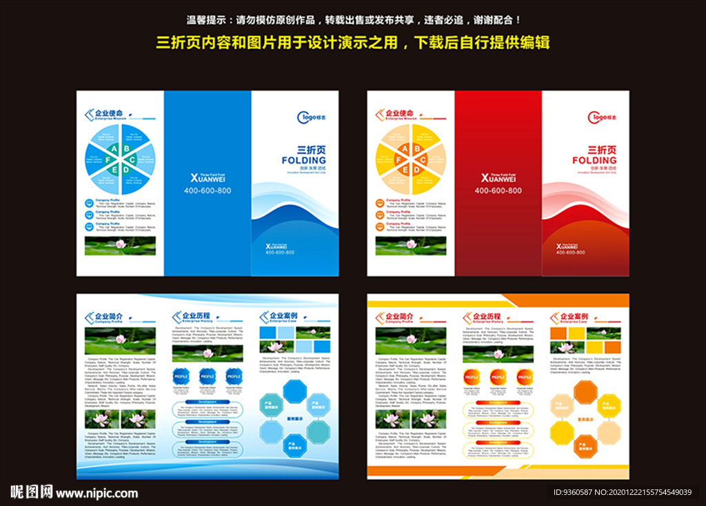 公司三折页