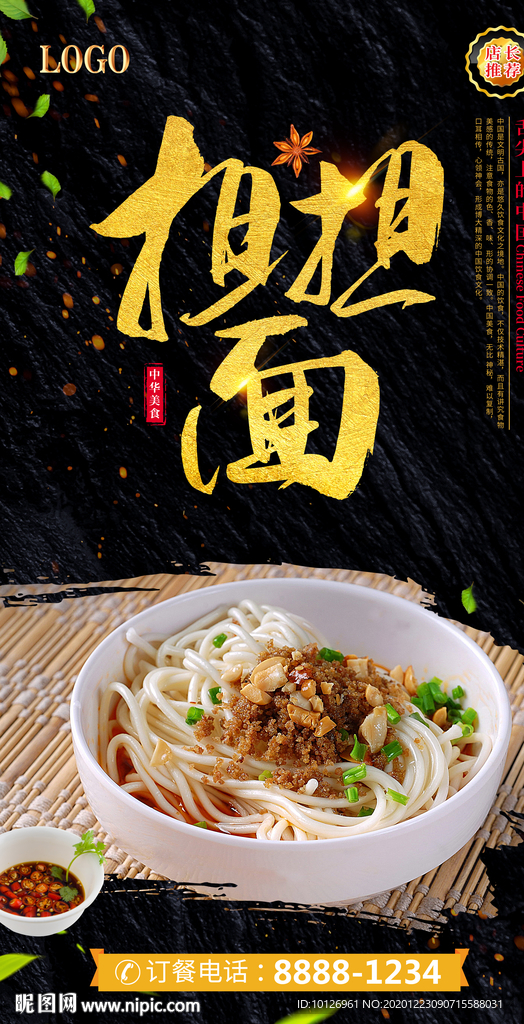 担担面