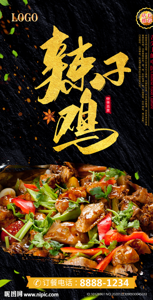 辣子鸡