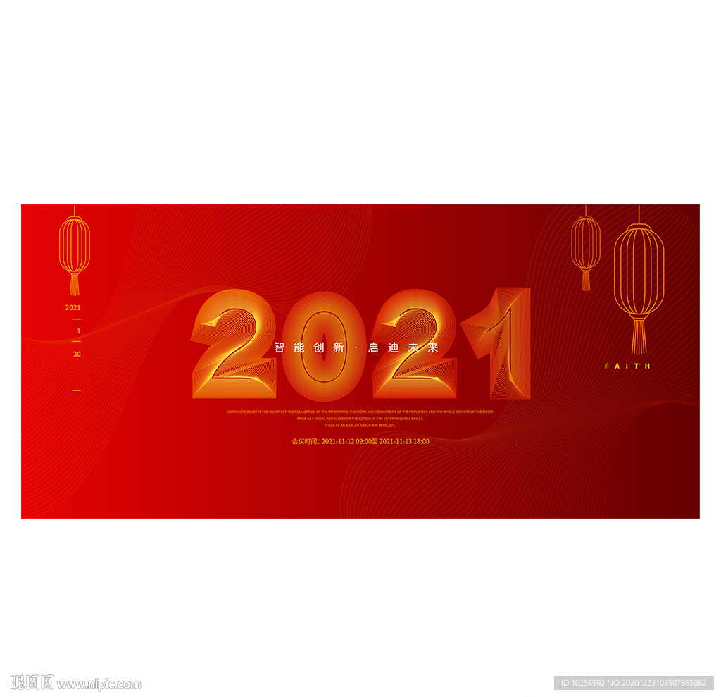 2021新年年会