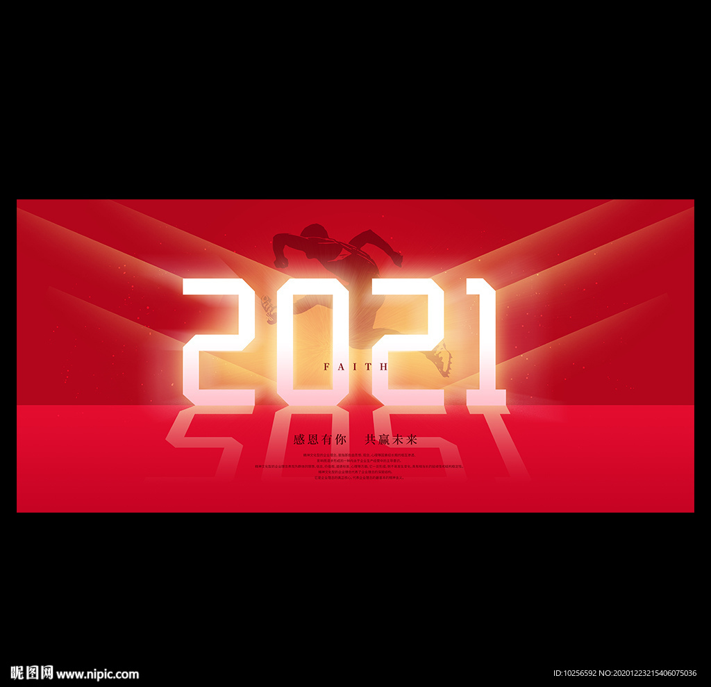 2021年会背景