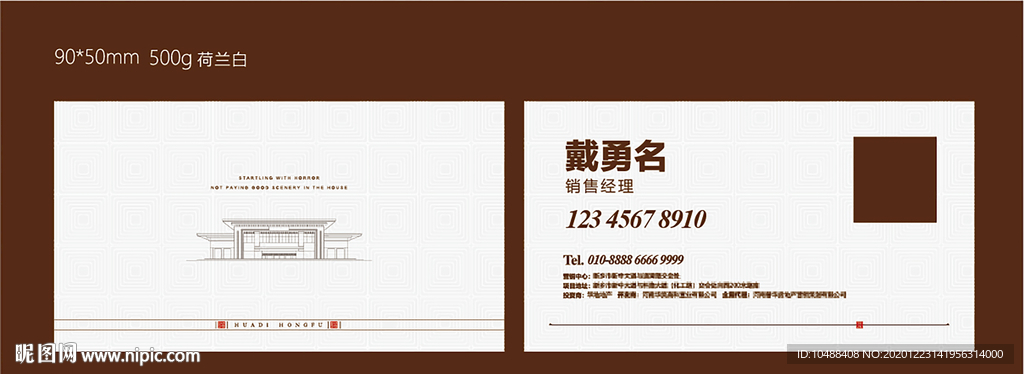 中式房地产置业顾问名片