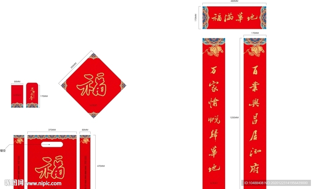 2021年春联对联大礼包